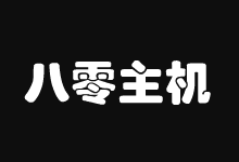 八零主机美国CERA活动,购买CERA高防CN2服务器加199元送50G高防IP一个-主机镇