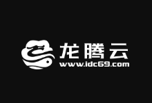 龙腾云香港云服务器促销,1核1G内存最低仅需¥99元/年起,续费同价,超高性价比免备案服务器-主机镇