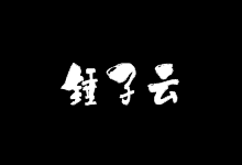 锤子云香港CN2弹性云服务器9.9元/月起_1核1GB内存/10G数据盘/1M带宽-主机镇