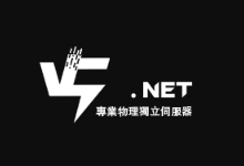 V5.NET全新韩国物理机型，新客首单终身七折优惠！-主机镇