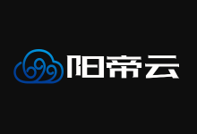 阳帝云 - 美国GIA高防 /美国cera百兆宽带/香港GIA CN2/限时五折-主机镇