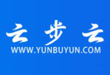 云步云：五一特惠！香港美国云服务器低至23元，2核4G 20M美国cera大带宽只需38元-主机镇